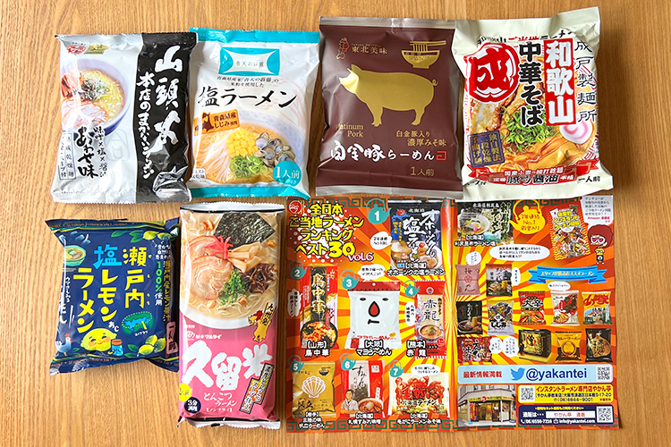 【ラーメンのサブスク】やかん亭・大和イチロウ厳選！ご当地ラーメン全国制覇セット（定期便 7月）
