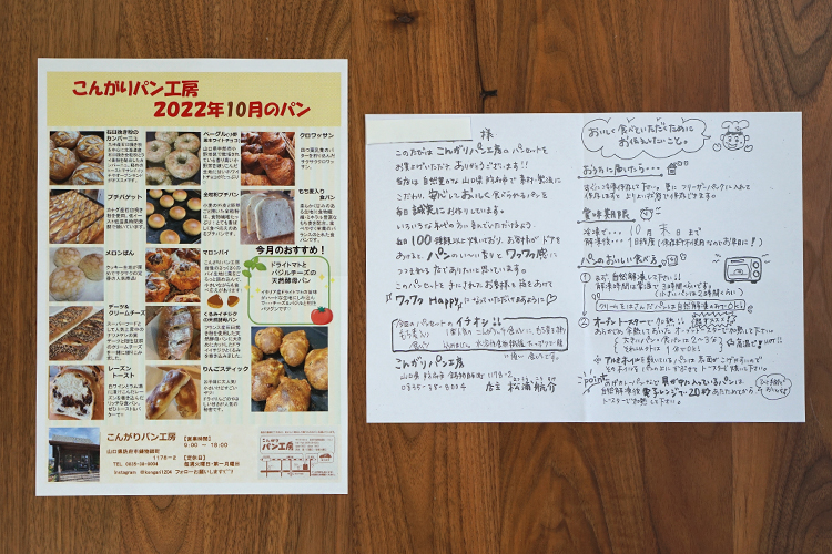 【パンのサブスク】こんがりパン工房のバラエティ豊かなパンセットが毎月届く定期便（2022年10月）