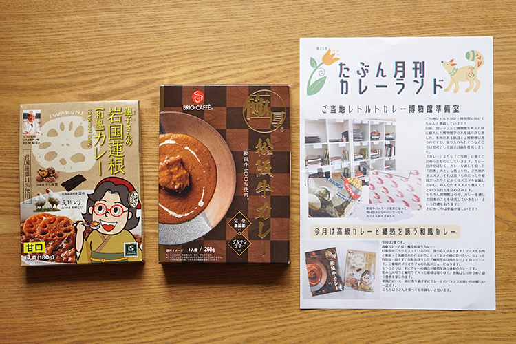 【カレーのサブスク】カレーランドの定期便「マニアが厳選！ご当地レトルトカレーセット」2023年5月