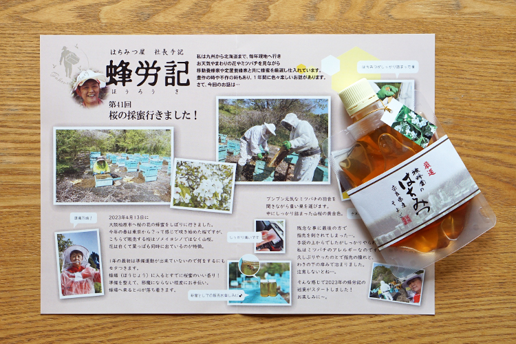 【蜂蜜のサブスク】雅蜂園こだわりの国産はちみつが毎月届く定期便（2023年6月）