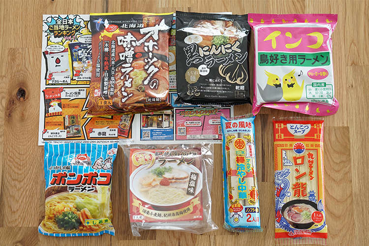【ラーメンのサブスク】やかん亭・大和イチロウ厳選！ご当地ラーメン全国制覇セット（定期便 8月）