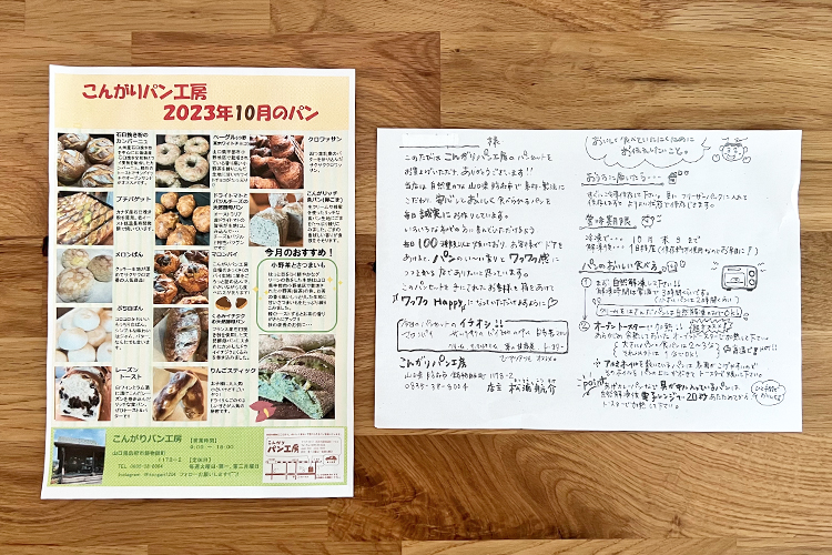 【パンのサブスク】こんがりパン工房のバラエティ豊かなパンセットが毎月届く定期便（2023年10月）