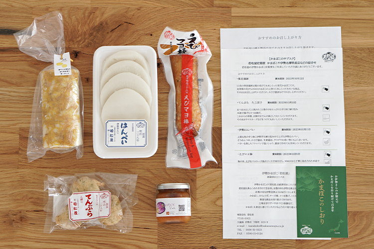【かまぼこのサブスク】かまぼこ・ひりょうずや伊勢特産品が毎月届く、若松屋の定期便（2023年10月）