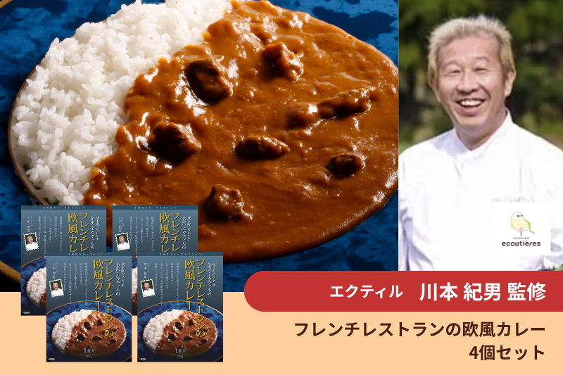 【カレーのサブスク】名店レストランの有名シェフ監修！レトルトカレーが毎月届く定期便