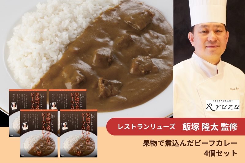 【カレーのサブスク】名店レストランの有名シェフ監修！レトルトカレーが毎月届く定期便