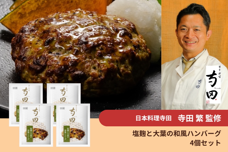 【ハンバーグのサブスク】名店レストランの有名シェフ監修！ハンバーグが毎月届く定期便