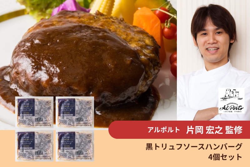 【ハンバーグのサブスク】名店レストランの有名シェフ監修！ハンバーグが毎月届く定期便