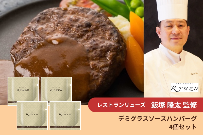 【ハンバーグのサブスク】名店レストランの有名シェフ監修！ハンバーグが毎月届く定期便