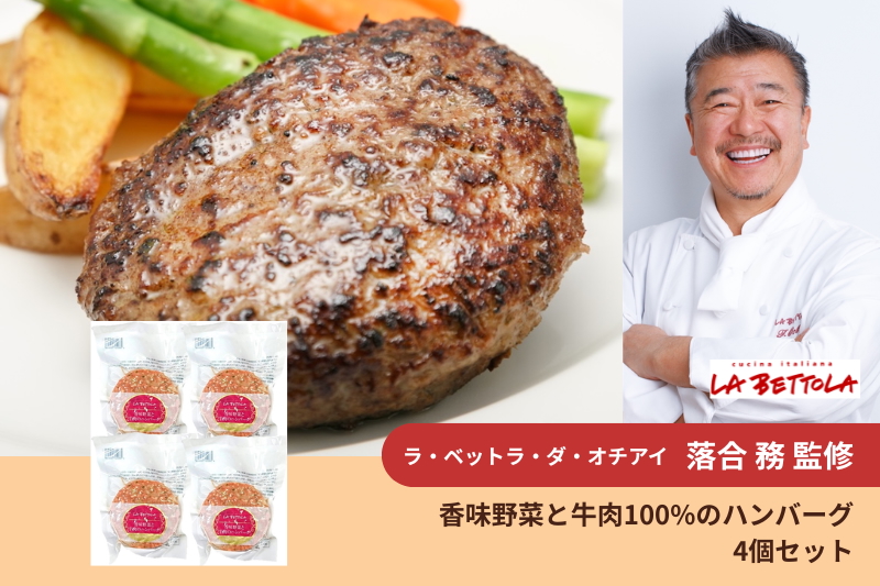 【ハンバーグのサブスク】名店レストランの有名シェフ監修！ハンバーグが毎月届く定期便