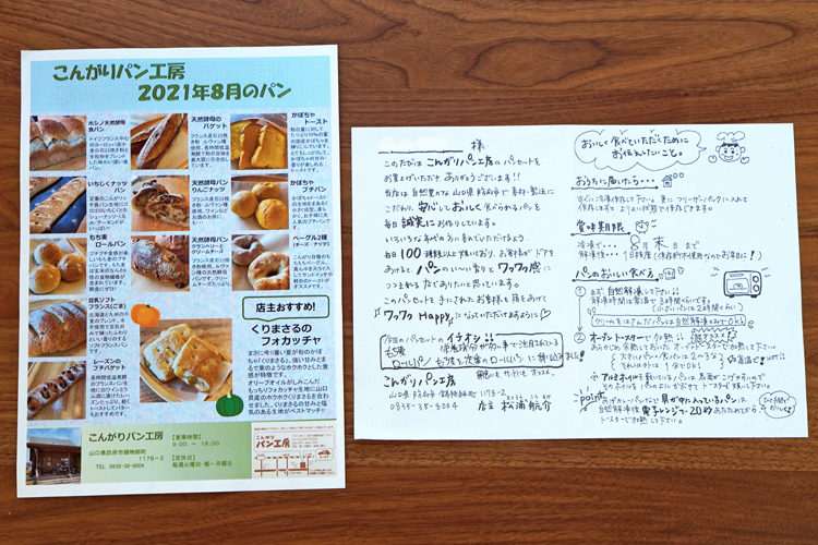 【パンのサブスク】こんがりパン工房のバラエティ豊かなパンセットが毎月届く定期便（2021年8月）
