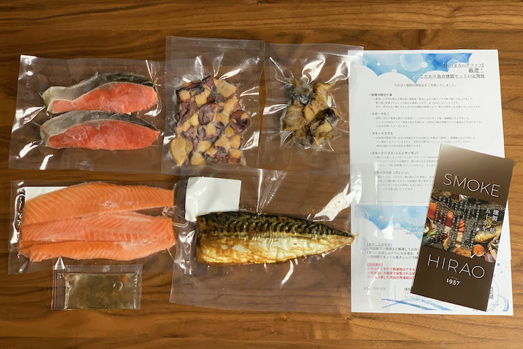 【おつまみのサブスク】燻製一筋五十余年！ヒラオの魚介燻製セットが毎月届く定期便（2021年8月）