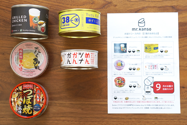 【缶詰のサブスク】缶詰専門店が厳選！“ご飯のお供缶詰” が毎月届く定期便（2021年9月）