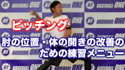 【野球 練習メニュー】中学生_部活動・体育会_県大会_男