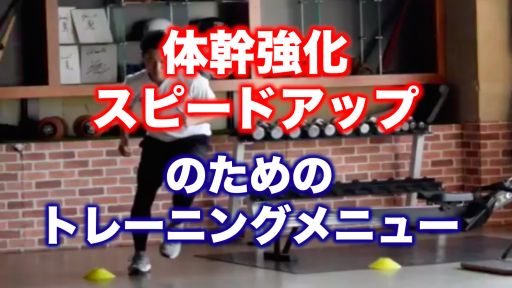 【野球 練習メニュー】高校生_部活動・体育会_県大会_男