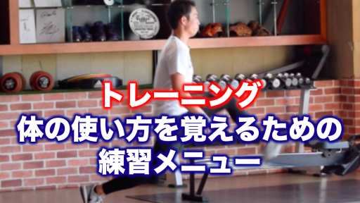 【野球 練習メニュー】中学生_部活動・体育会_市区町村大会（下位）_男