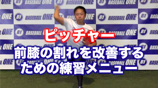 【野球 練習メニュー】高校生_部活動・体育会_市区町村大会（下位）_男
