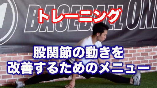 【野球 練習メニュー】中学生_部活動・体育会_全国大会_男