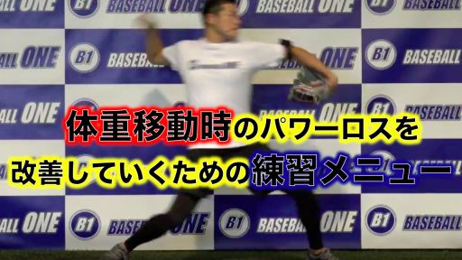 【野球 練習メニュー】中学生_部活動・体育会_市区町村大会（上位）_男