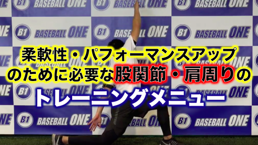 【野球 練習メニュー】中学生_クラブチーム_市区町村大会（上位）_男