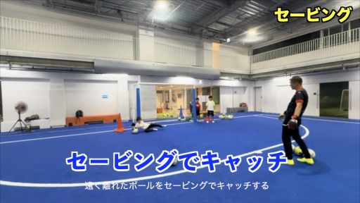 【サッカー  練習メニュー】キャッチング⑩