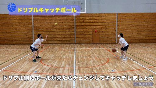 【バスケ  練習メニュー】ドリブルキャッチボール