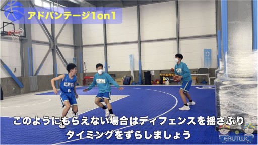 【バスケ  練習メニュー】アドバンテージ1on1