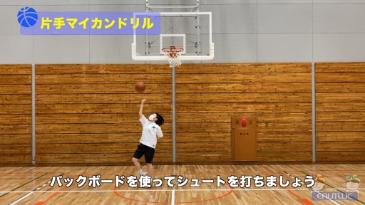 【バスケ  練習メニュー】片手マイカンドリル