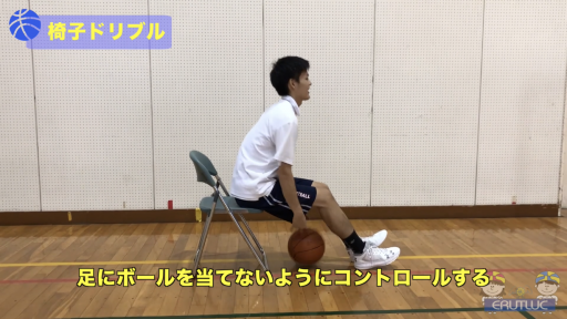 【バスケ  練習メニュー】椅子ドリブル