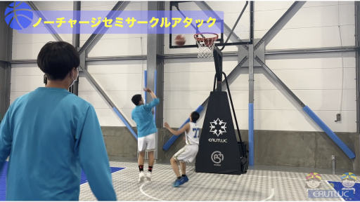 【バスケ  練習メニュー】ノーチャージセミサークルアタック