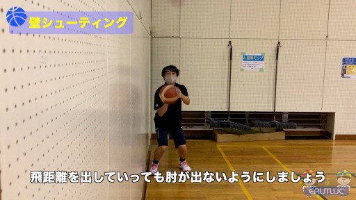 【バスケ 練習メニュー】壁シューティング