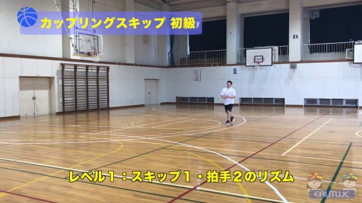 【バスケ 練習メニュー】カップリングスキップ 初級