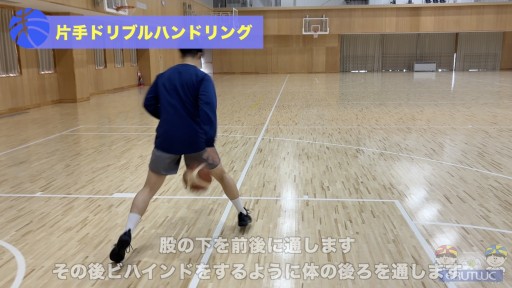 【  練習メニュー】片手ドリブルハンドリング