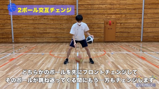 【バスケ  練習メニュー】色々な2ボールドリブル「交互チェンジ」