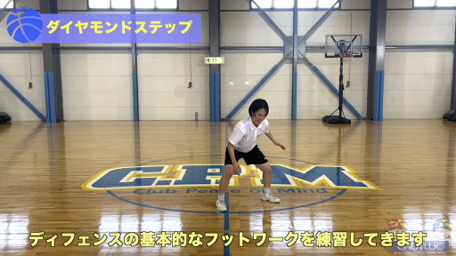 【バスケ 練習メニュー】ダイヤモンドステップ