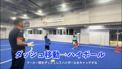 【サッカー 練習メニュー】キャッチングWUP⑪