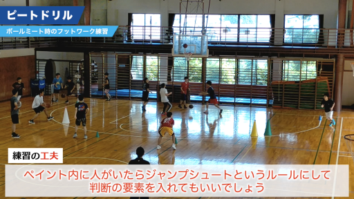 【バスケ  練習メニュー】ピートドリル|チーム練習
