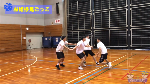 【バスケ  練習メニュー】お姫様鬼ごっこ