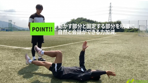 【サッカー  練習メニュー】【体幹を固定して手足を自由に動かす】デッドバグ