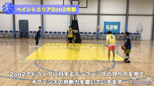 【バスケ  練習メニュー】ペイントエリア2on2判断