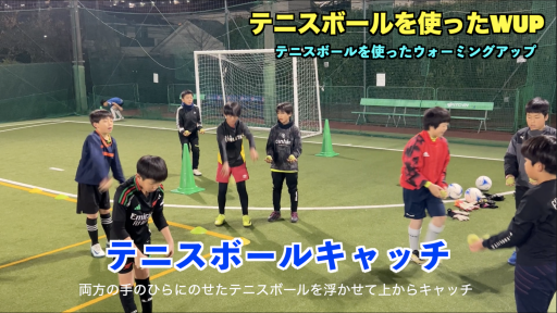 テニスボールを使ったWUP②