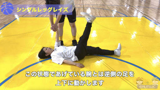 【バスケ  練習メニュー】シングルレッグレイズ