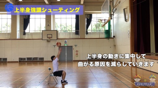 【バスケ  練習メニュー】上半身強調シューティング