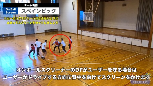 【バスケ 練習メニュー】スペインピック|チーム戦術