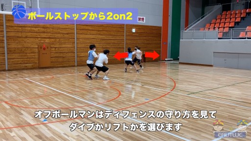 【バスケ 練習メニュー】ボールストップから2on2