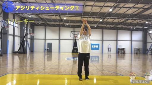 【バスケ 練習メニュー】アジリティシューティング①