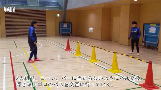 【サッカー  練習メニュー】コーンを使ったパス交換