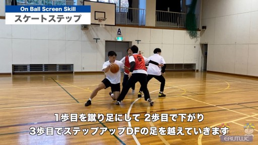 【バスケ  練習メニュー】スケートステップ|PnRスキル