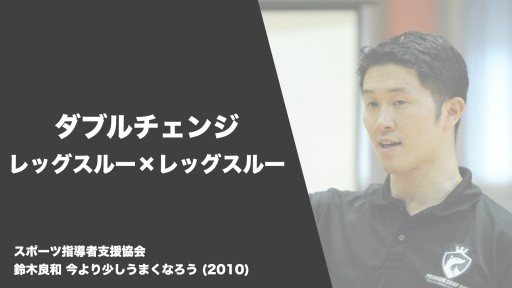 【バスケ  練習メニュー】ダブルチェンジ レッグスルー×レッグスルー|鈴木良和 今より少しうまくなろう