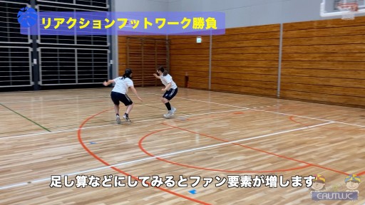 【バスケ 練習メニュー】リアクションフットワーク勝負