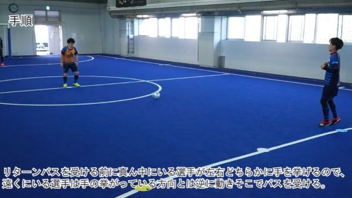 【サッカー  練習メニュー】遠くの仲間にパス交換